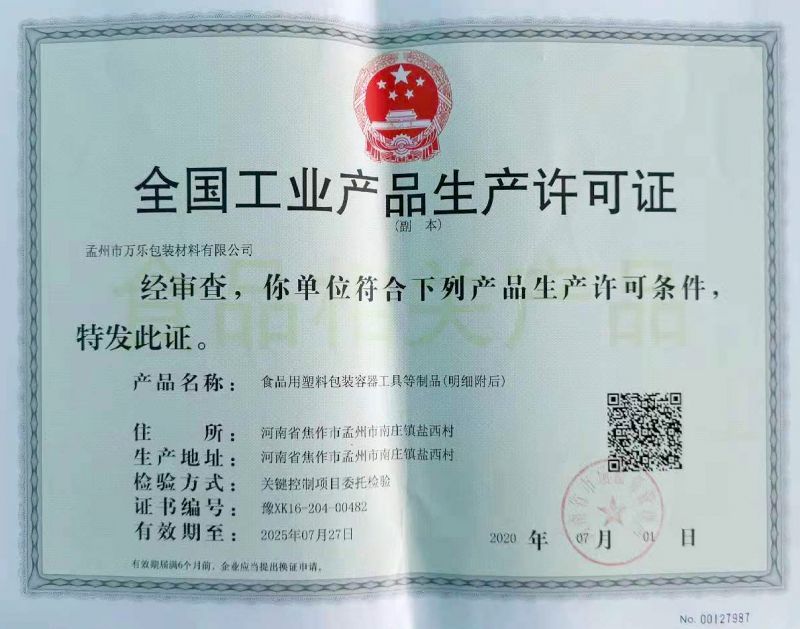 全國工業產品生產許可證
