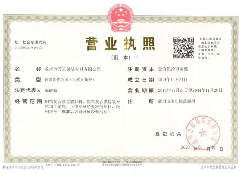 營業執照